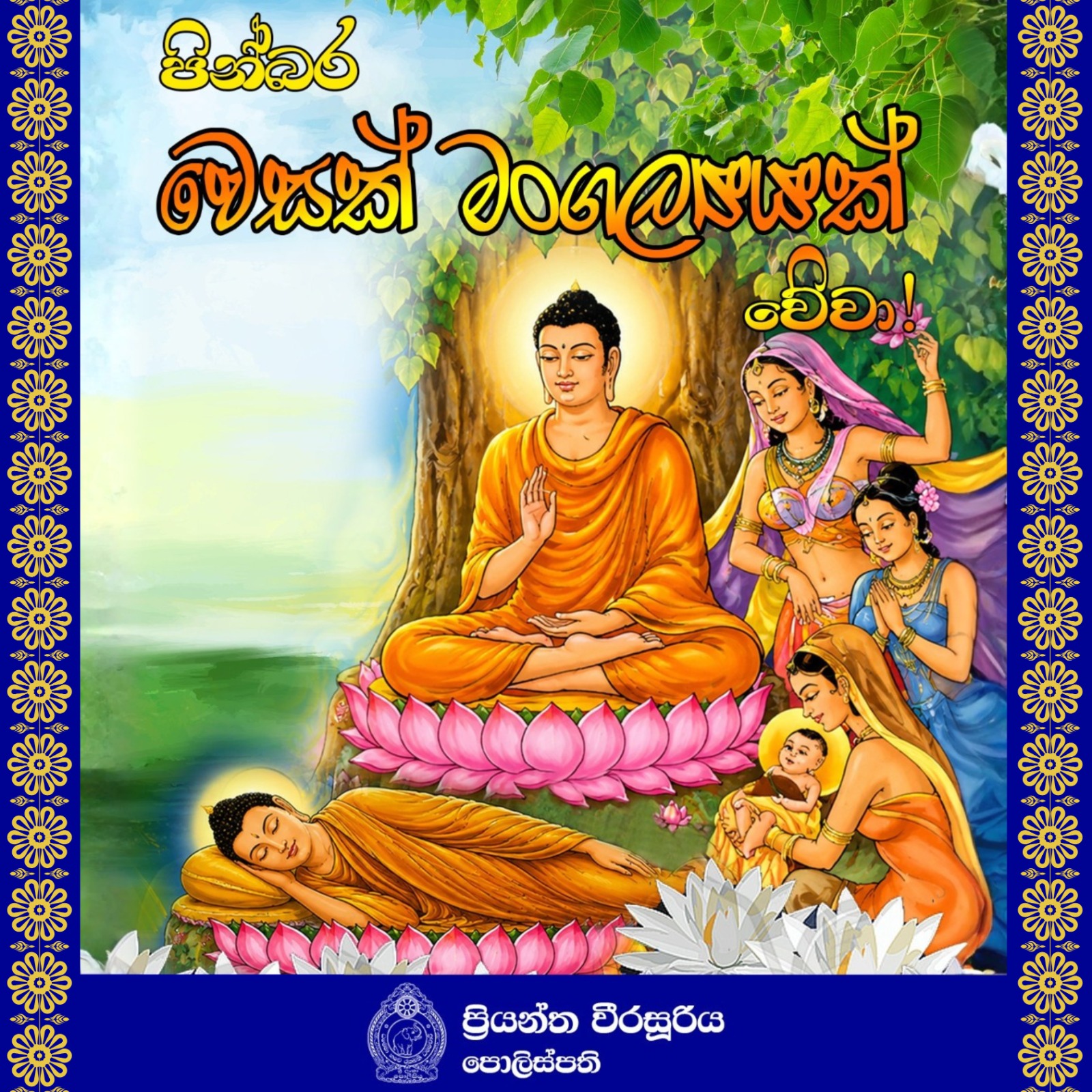 IGP’s Vesak Greetings