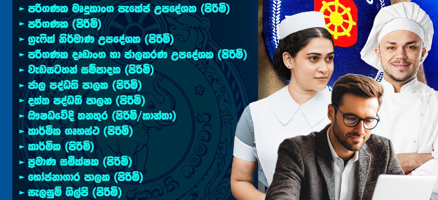 Gazette Notification Issued for Recruitment to the Sri Lanka Police Auxiliary Service